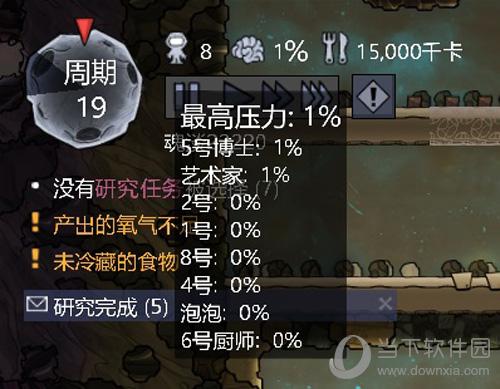 缺氧人物压力高怎么缓解？-缺氧新手人物