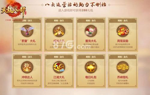 如何领取天龙八部手游礼包（6大领取渠道推荐）？-天龙八部免费新手礼包领取中心