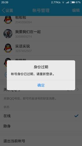我换手机后重新登陆qq原来账号登不回来了怎么办？-更新手机qq登录失败怎么回事