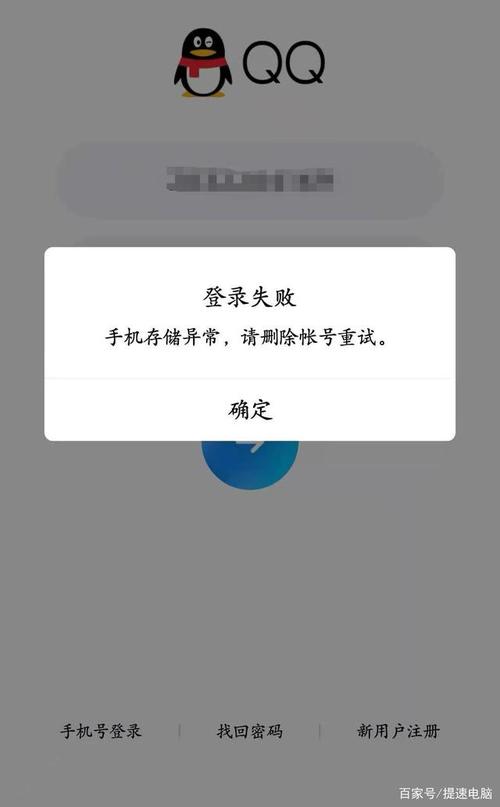 我换手机后重新登陆qq原来账号登不回来了怎么办？-更新手机qq登录失败怎么回事