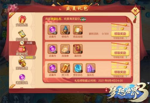 梦想白金徽章礼盒选什么？-梦想世界新手卡饰品