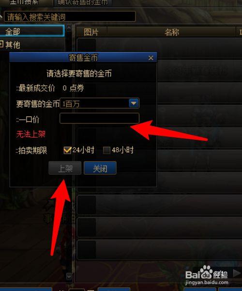 最新地下城怎么寄售金币划算？-新手地下城打金币
