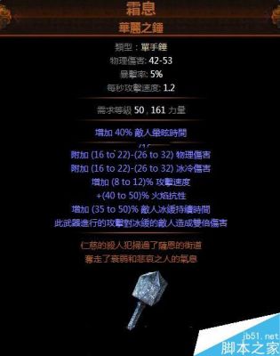 流放之路武器怎么复制？-流放之路新手武器公式