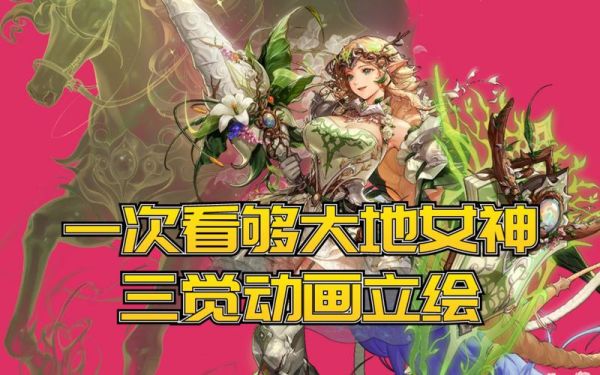 dnf大地女神怎么做三觉任务？-dnf大地女神