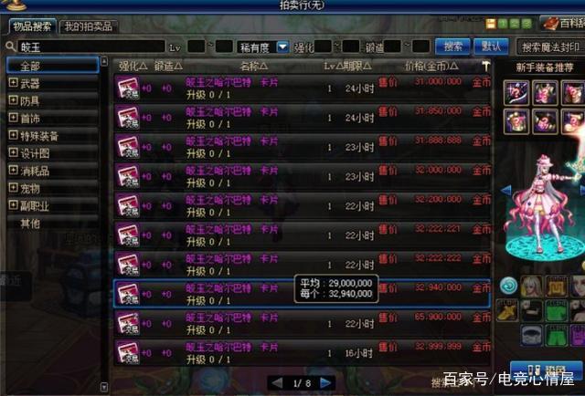 dnf跨6是哪几个区？-dnf6