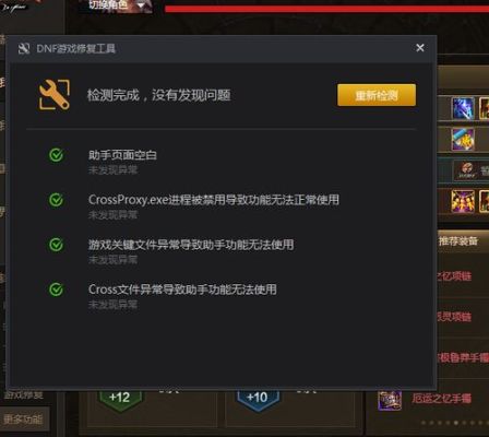 DNF用TGP修复提示:游戏组件文件异常导致助手功能无法使用，获取文件列表失败还容易掉线闪退？-dnf文件修复