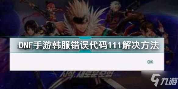 dnf大区登录全是代码，重新装了几次还是这样怎么解决？-dnf怪物代码