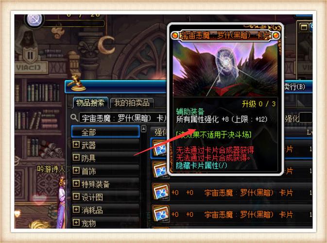 dnf给头肩附魔的卡片？-DNF卡片