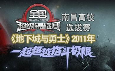 dnf比赛宣传口号？-dnf比赛