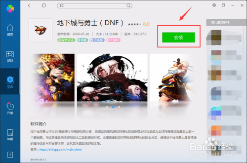电脑怎么下载地下城与勇士？-dnf官网下载