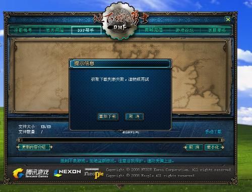 电脑怎么下载地下城与勇士？-dnf官网下载