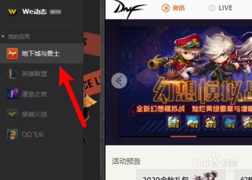 DNF登录器如何切换账号？-dnf换号