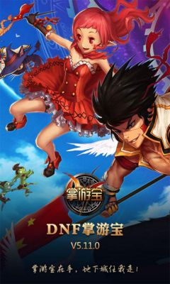 地下城掌游宝哪去了？-dnf 掌游宝