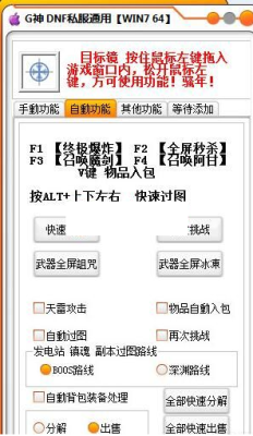 WIN764位系统，传奇私服辅助游戏呼不出，怎么才可以呼出？-dnf私服辅助