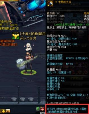 dnf韩服有个黑管，是多少级的武器，什么属性？-dnf173