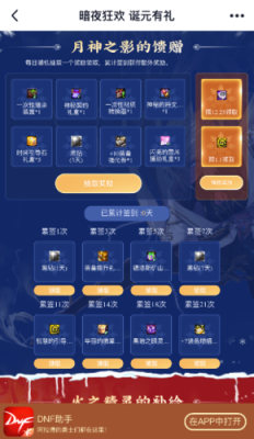 地下城助手怎么邀请搭档？-dnf活动助手