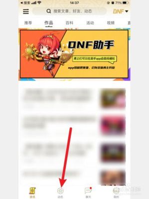 地下城助手怎么邀请搭档？-dnf活动助手