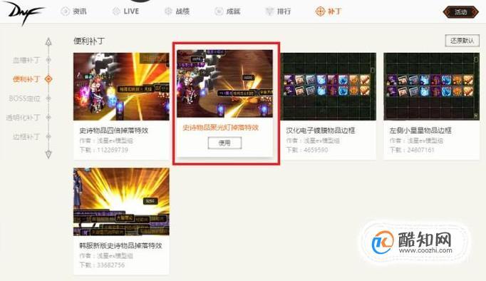 地下城金币闪光补丁怎么弄？-dnf金币补丁