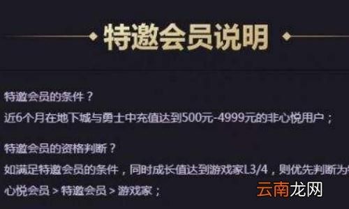 DNF心悦俱乐部特邀会员怎么获得？-dnf心悦会员专区