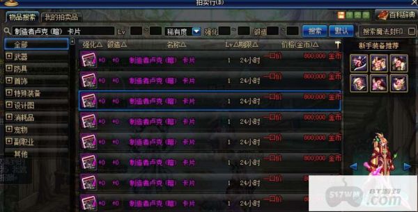 dnf交易手续费和拍卖手续费？-dnf 拍卖行