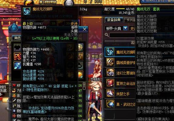 dnf装备跨界分别是多少材料？-dnf装备跨界