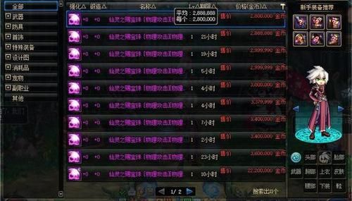 宠物宝珠拍卖行怎么搜？-dnf宠物宝珠