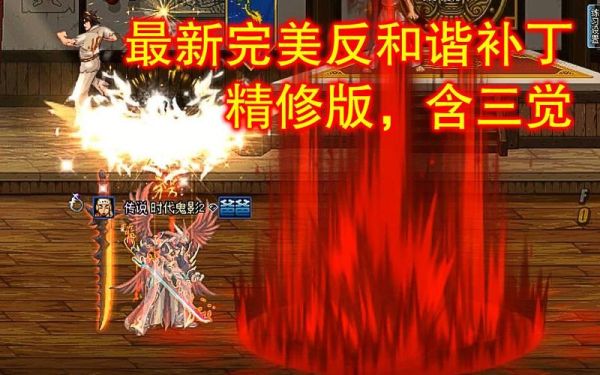 dnf红眼特效补丁怎么弄？-dnf美化补丁