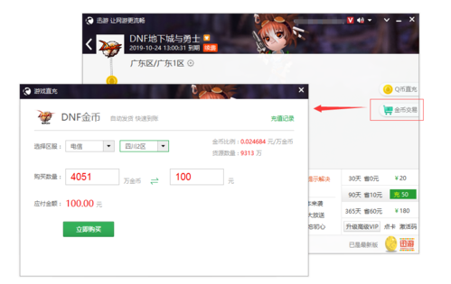dnf金币交易平台哪个最好？-dnf交易平台哪个好