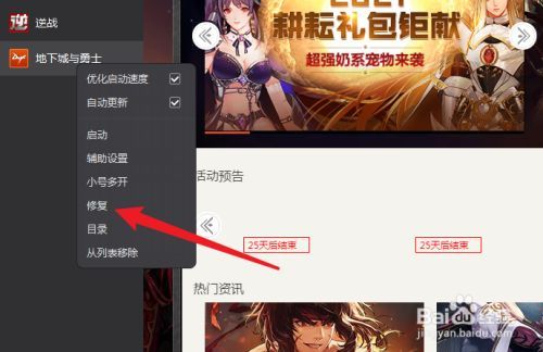 怎么解决DNF全屏黑屏？-dnf过图去黑屏补丁