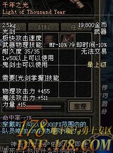 DNF千年之光怎么得？-dnf千年
