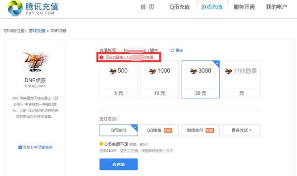 dnf怎么充值金币？-dnf充值中心