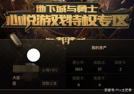 DNF啥叫心悦会员？-心悦会员dnf专区