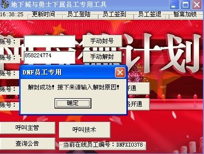 dnf团队副本30天门禁怎么解除？-dnf解封器下载