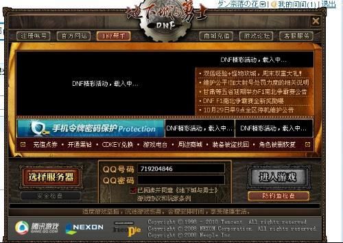 dnf登录安全时间至60秒？-dnf安全