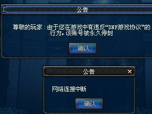 地下城永久封禁怎么解除？-dnf 封号