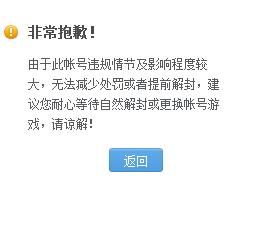 地下城永久封禁怎么解除？-dnf 封号