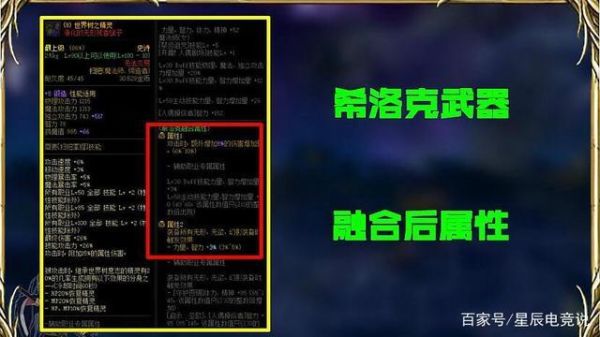 dnf武器希洛克属性和遴选属性？-dnf希洛克
