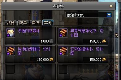 DNF克伦特那里三本书分别是什么作用麻烦说清楚点？-dnf克伦特