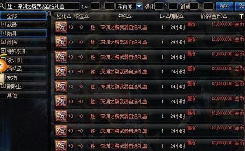 dnf武器装扮拍卖行可以买吗？-dnf 周边商城