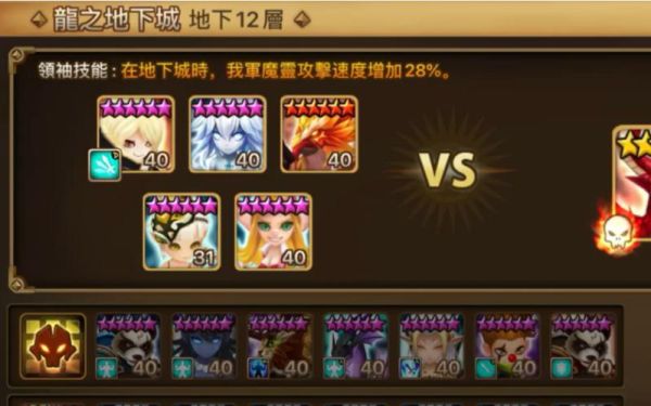 魔灵召唤龙12速刷阵容？魔灵召唤新手阵容搭配
