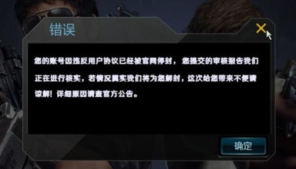 逆战误封怎么办？逆战新手群