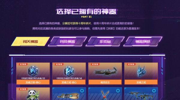逆战换购活动哪里找？逆战新手群 2017