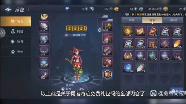 勇者奇迹礼包码怎么领？奇迹新手礼包激活码