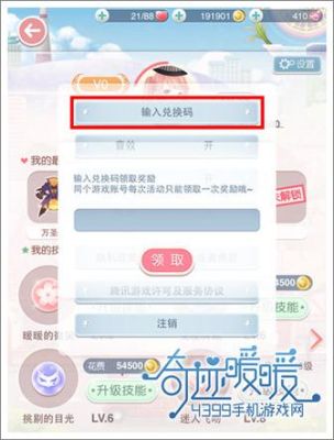 奇迹暖暖兑换码在哪里输入？奇迹新手礼包激活码领取