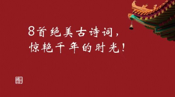 千年等你一回眸古诗？千年黄昏新手