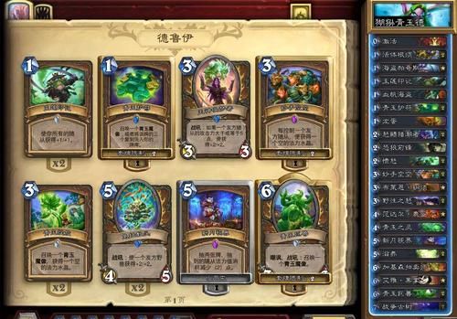 炉石传说德鲁伊卡组？青玉德新手卡组