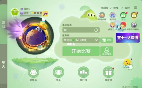 球球大作战怎么创建团队自由模式？球球大作战团体新手