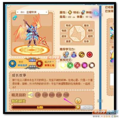 热血精灵派精灵怎么进阶？热血精灵派2017新手