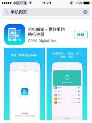 如何将老手机中的常用软件转移到新手机？软件搬家 新手机软件