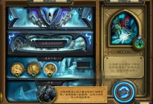 炉石传说中冰封王座冒险模式怎么通过？萨鲁法尔新手卡组